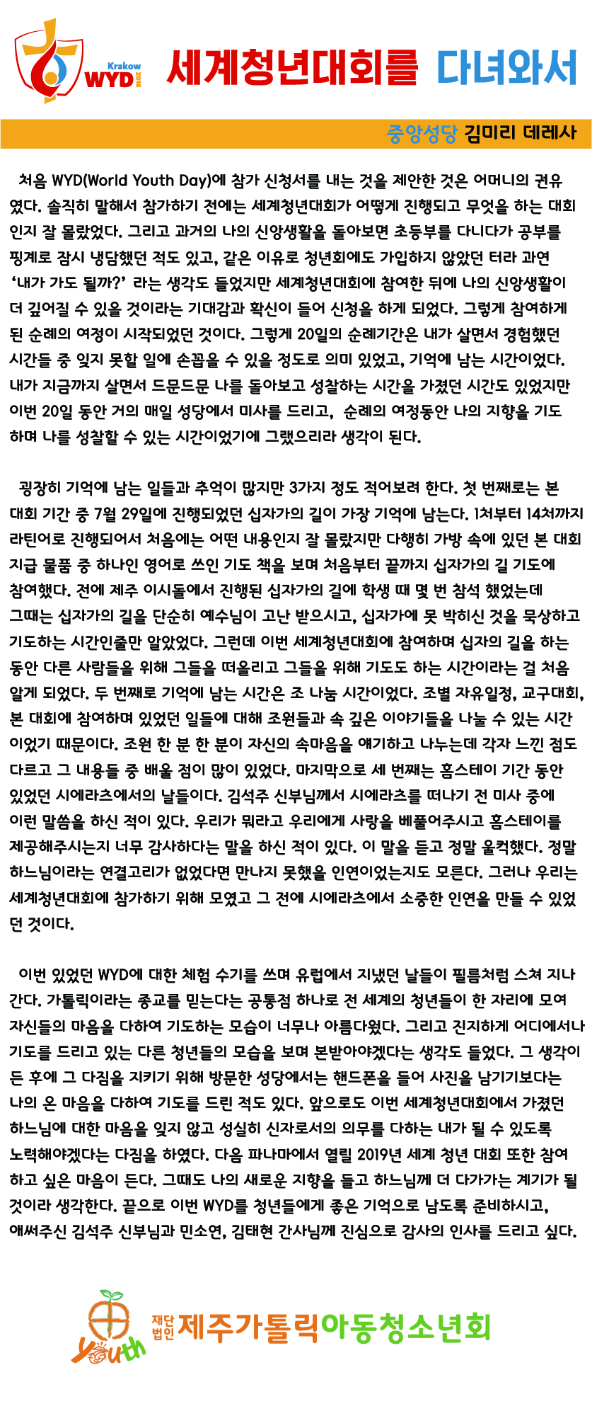 김미리 데레사 체험수기.jpg