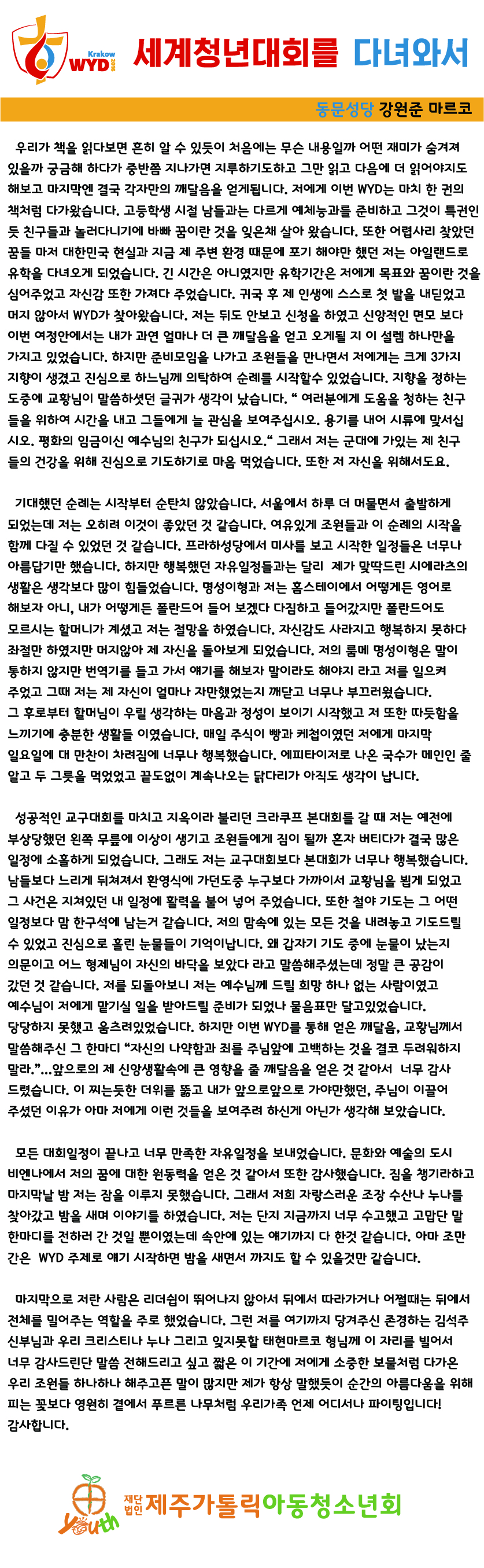 강원준 마르코 체험수기.jpg