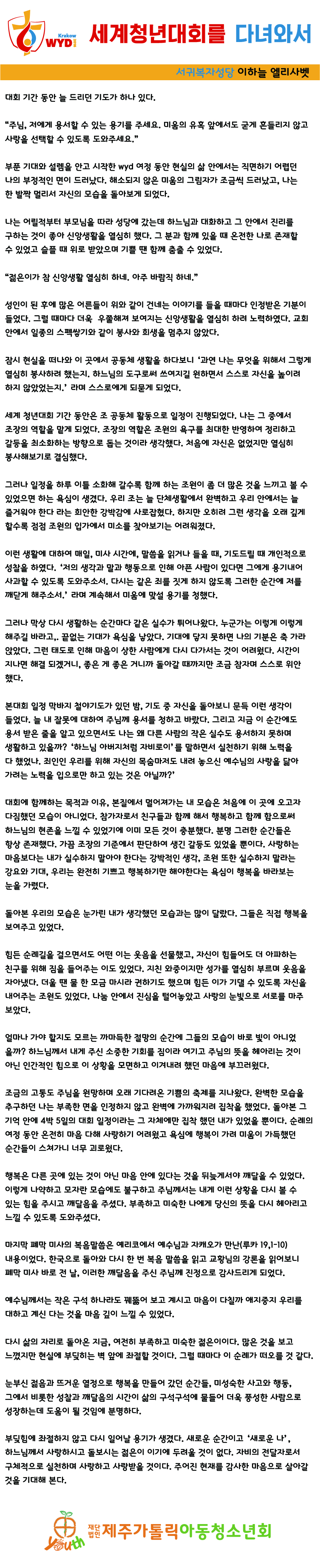 이하늘 엘리사벳.jpg