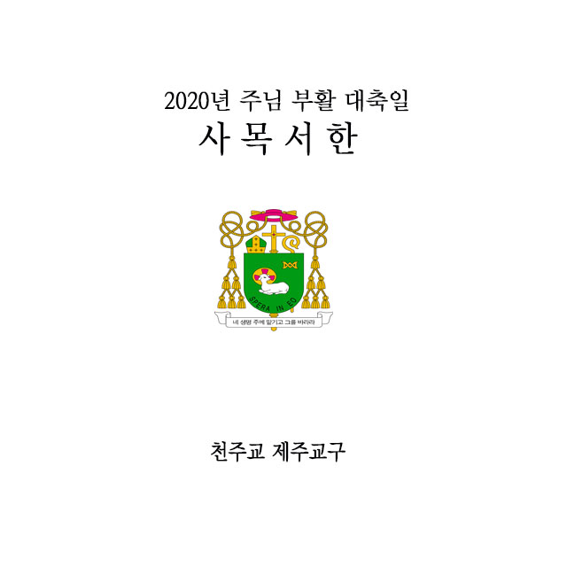 2020부활서한표지.jpg