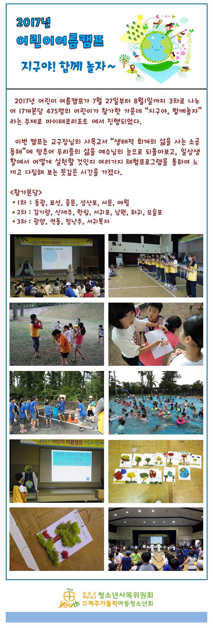 2017 어린이 여름캠프.jpg