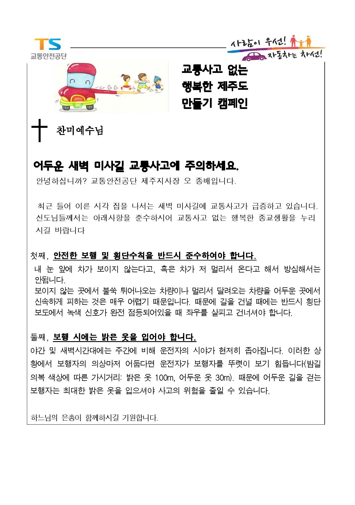 교통안전 정보(성당).jpg
