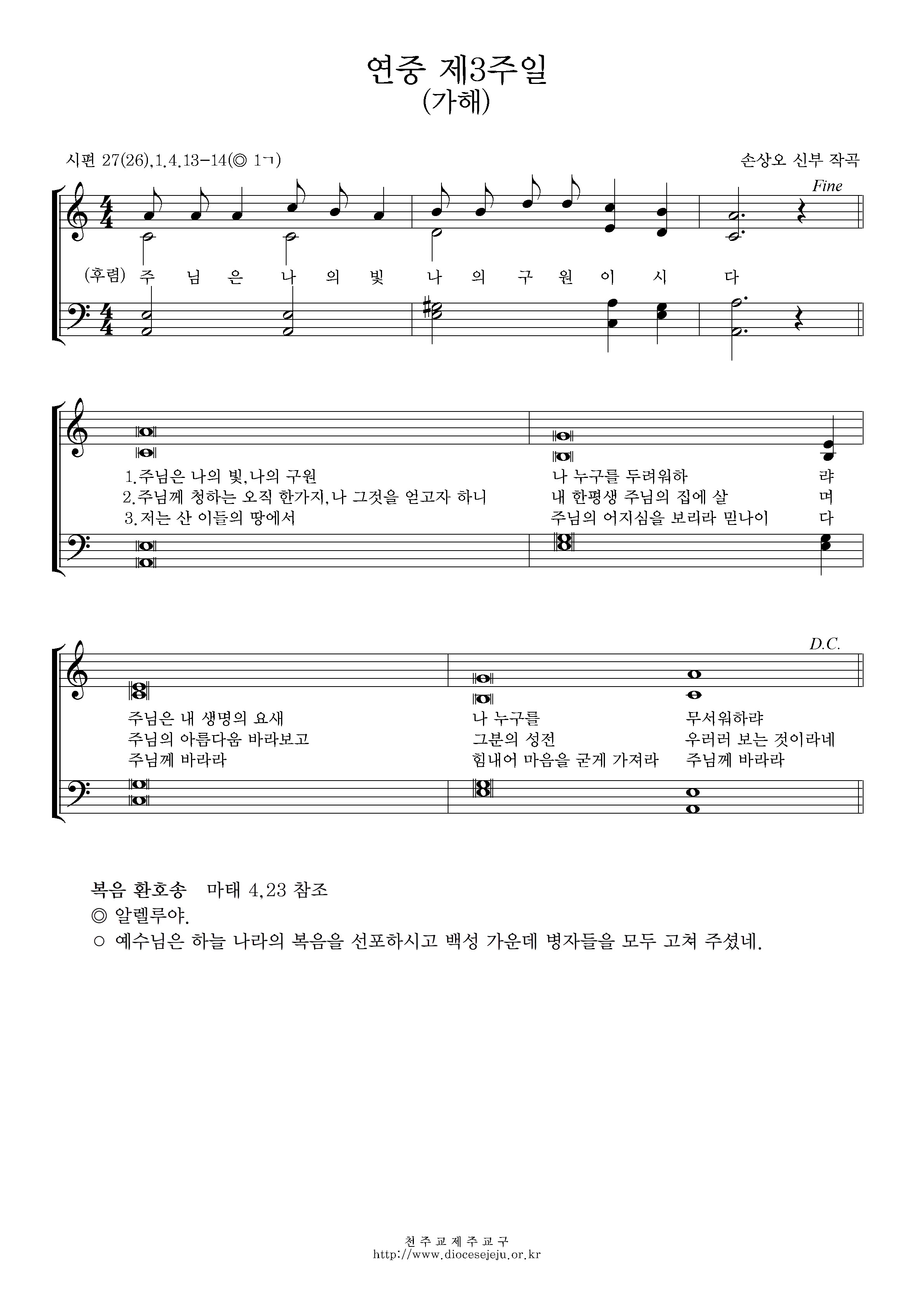 20200226-연중 제3주일(가해).jpg